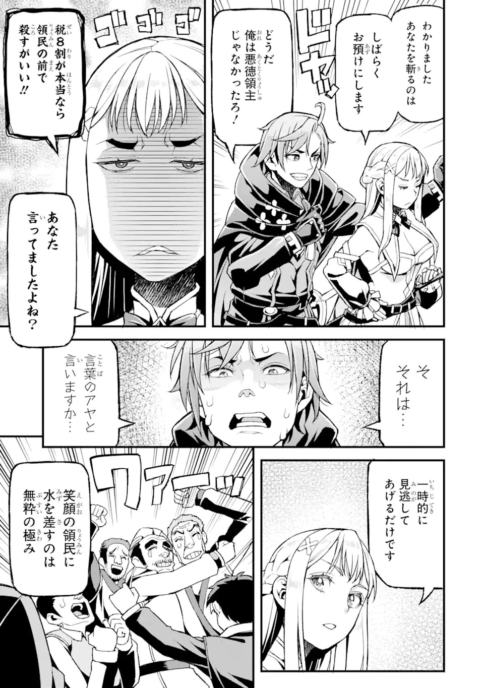 俺だけレベルが上がる世界で悪徳領主になっていた 第14話 - 17