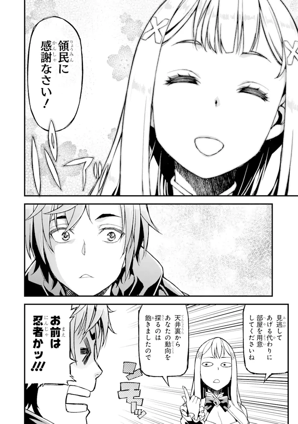 俺だけレベルが上がる世界で悪徳領主になっていた 第14話 - 18