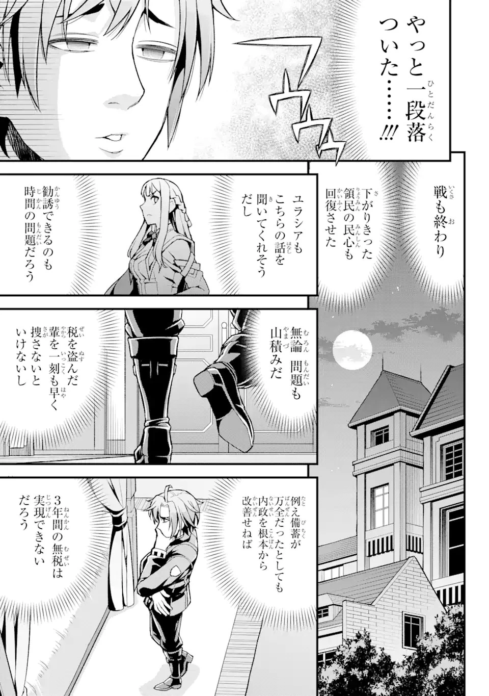 俺だけレベルが上がる世界で悪徳領主になっていた 第15話 - 1