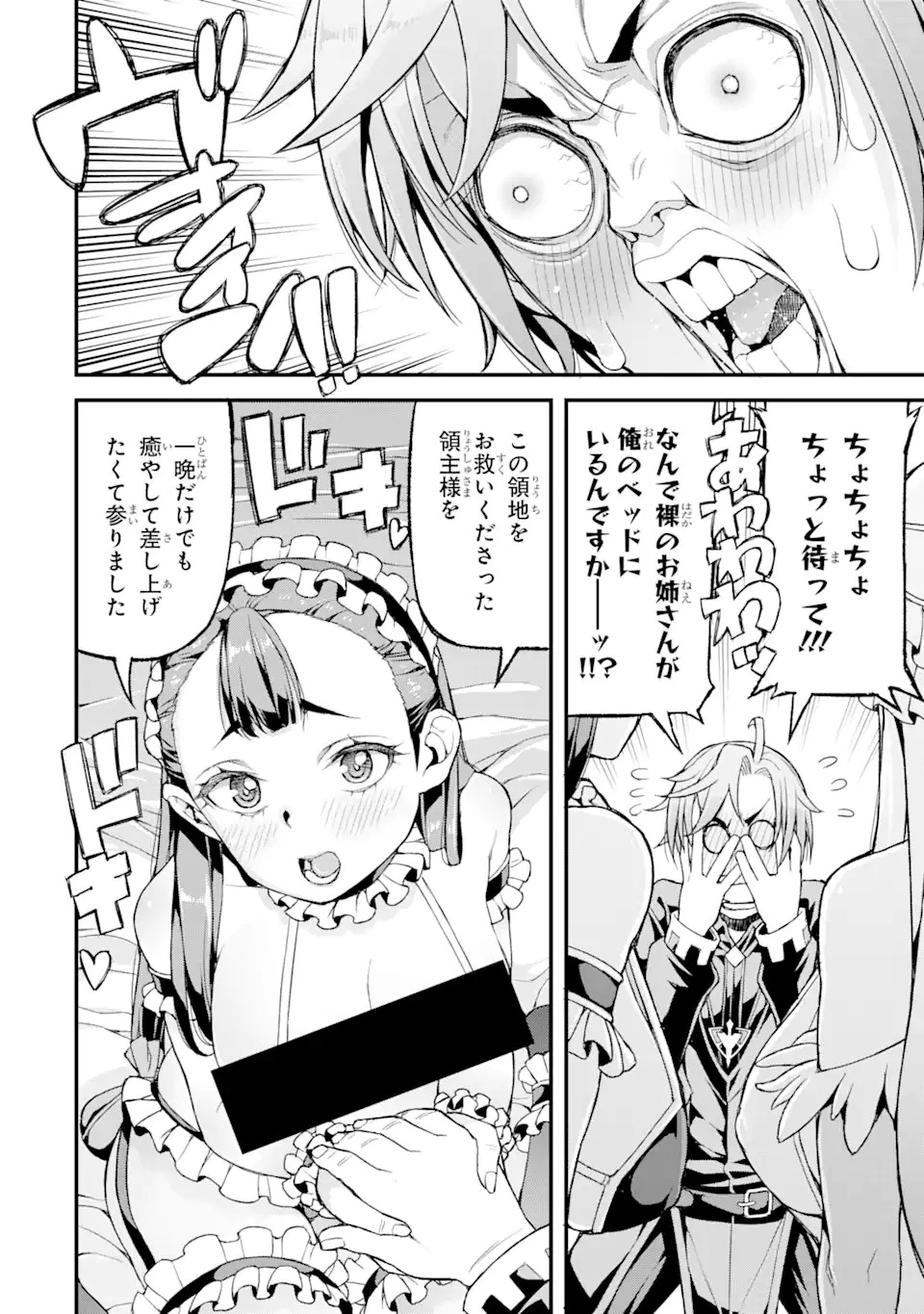 俺だけレベルが上がる世界で悪徳領主になっていた 第15話 - 4