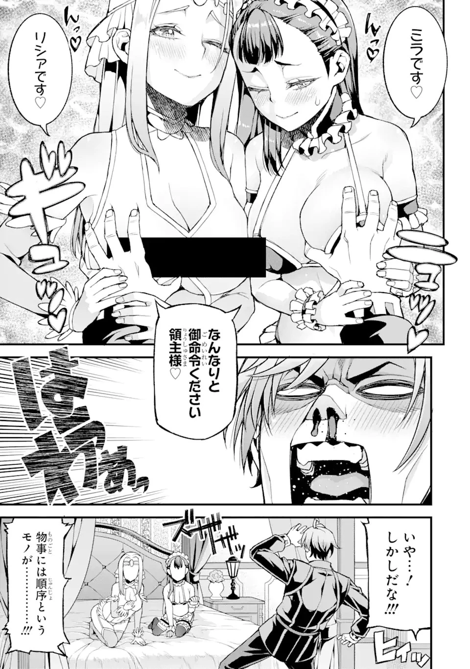 俺だけレベルが上がる世界で悪徳領主になっていた 第15話 - 5