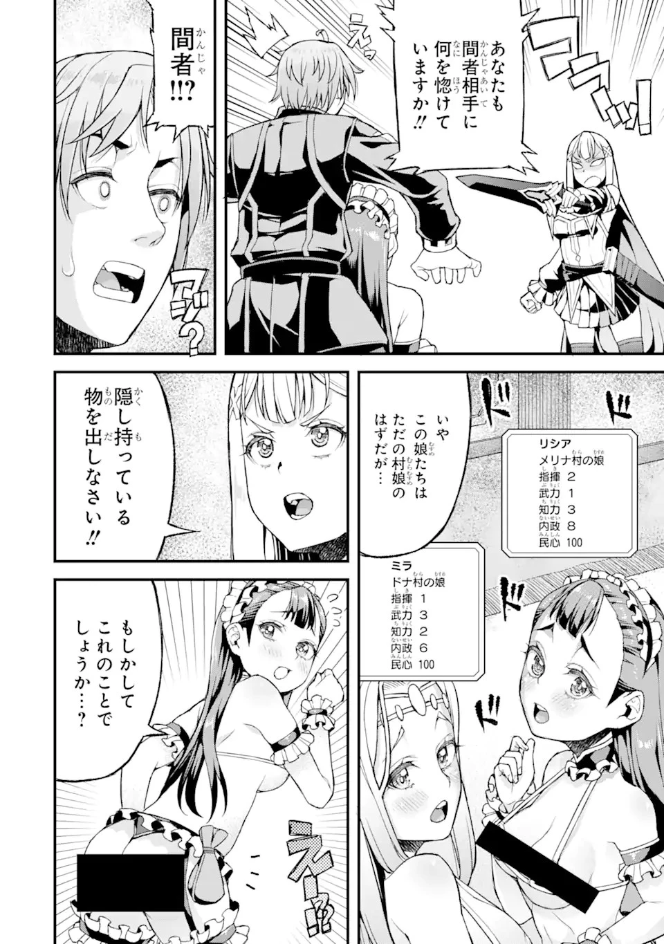 俺だけレベルが上がる世界で悪徳領主になっていた 第15話 - 10