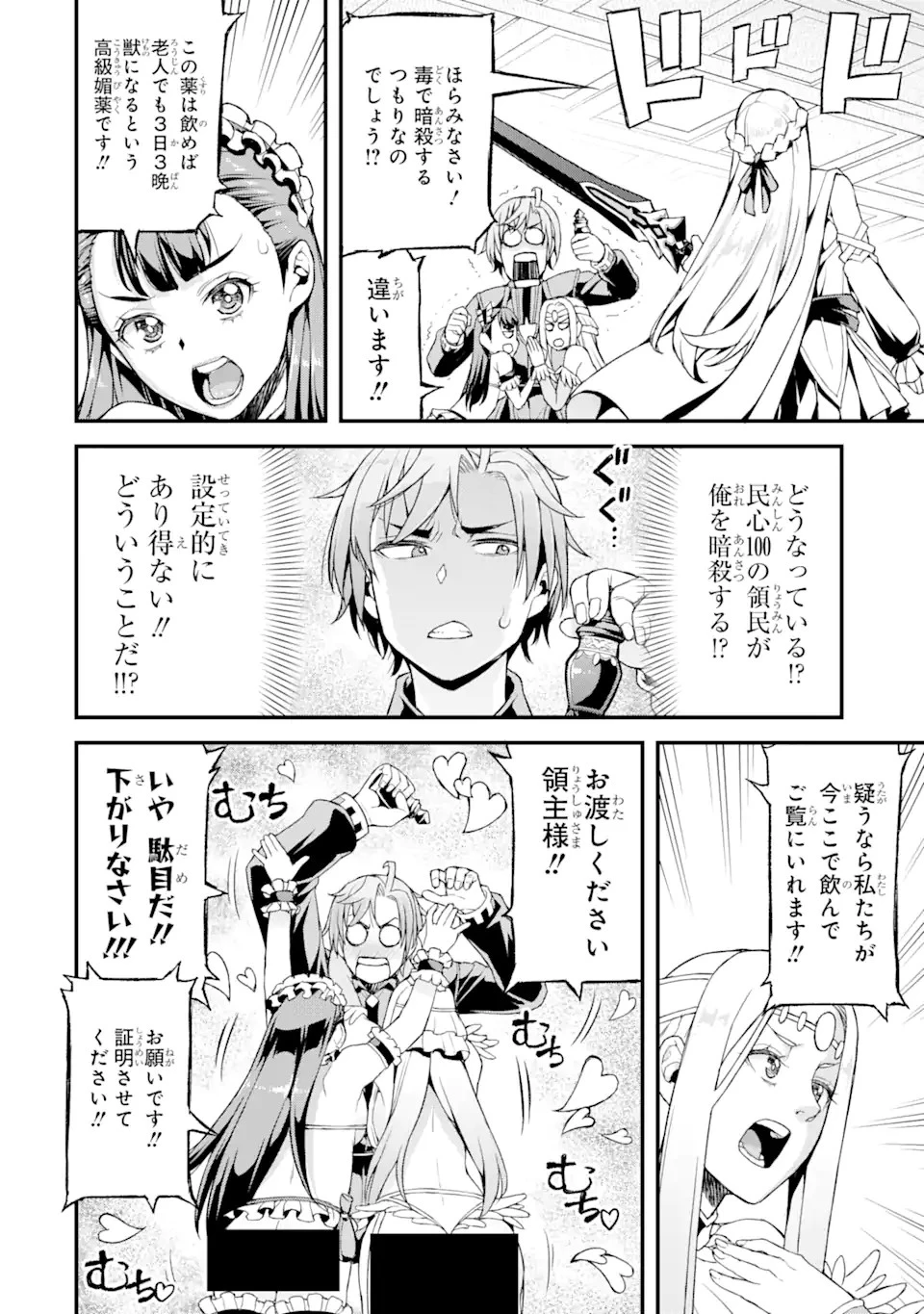 俺だけレベルが上がる世界で悪徳領主になっていた 第15話 - 12