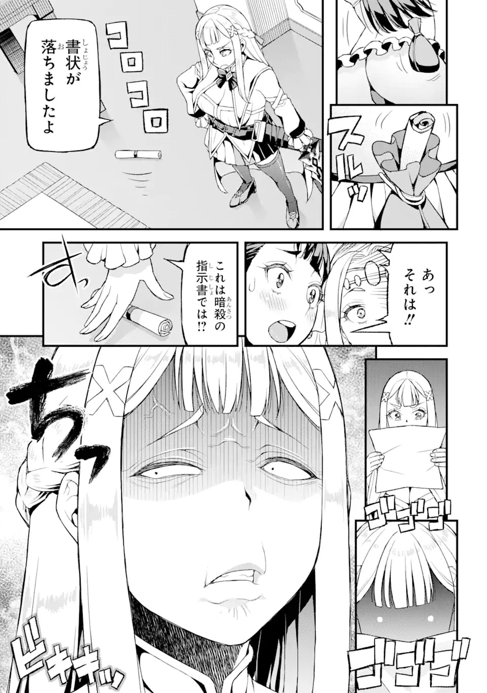 俺だけレベルが上がる世界で悪徳領主になっていた 第15話 - 13