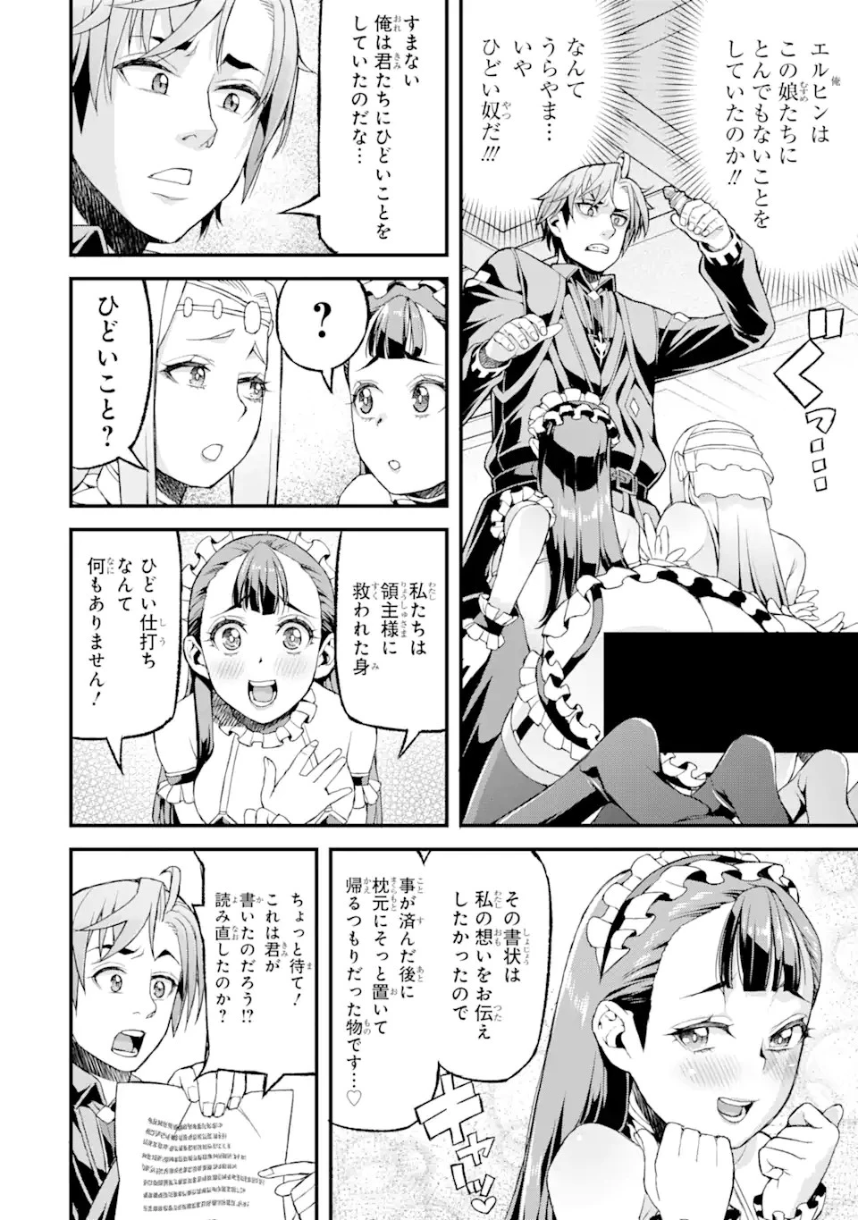 俺だけレベルが上がる世界で悪徳領主になっていた 第15話 - 16