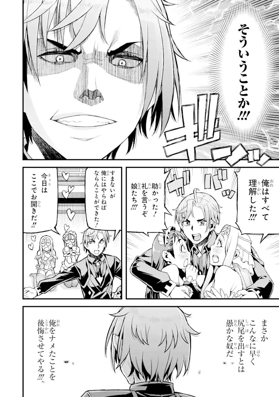 俺だけレベルが上がる世界で悪徳領主になっていた 第15話 - 18