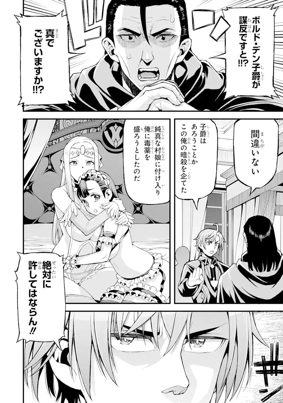 俺だけレベルが上がる世界で悪徳領主になっていた 第16話 - 2