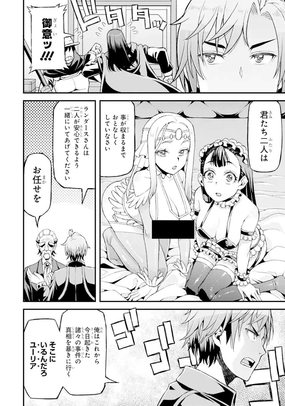 俺だけレベルが上がる世界で悪徳領主になっていた 第16話 - 4