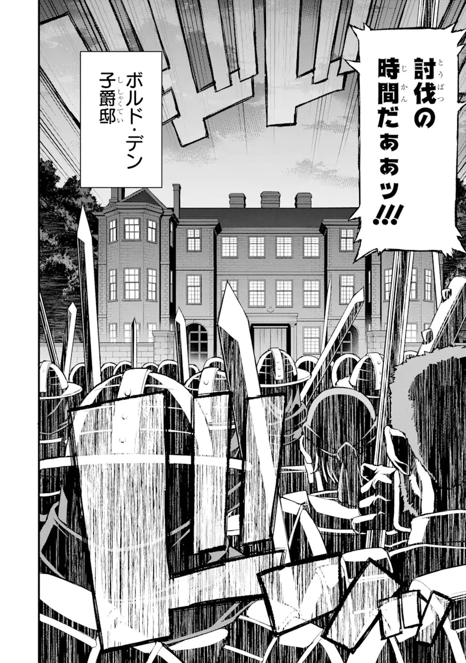 俺だけレベルが上がる世界で悪徳領主になっていた 第16話 - 6