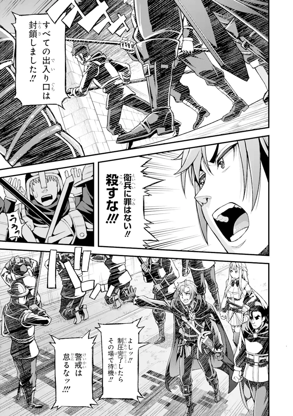 俺だけレベルが上がる世界で悪徳領主になっていた 第16話 - 7