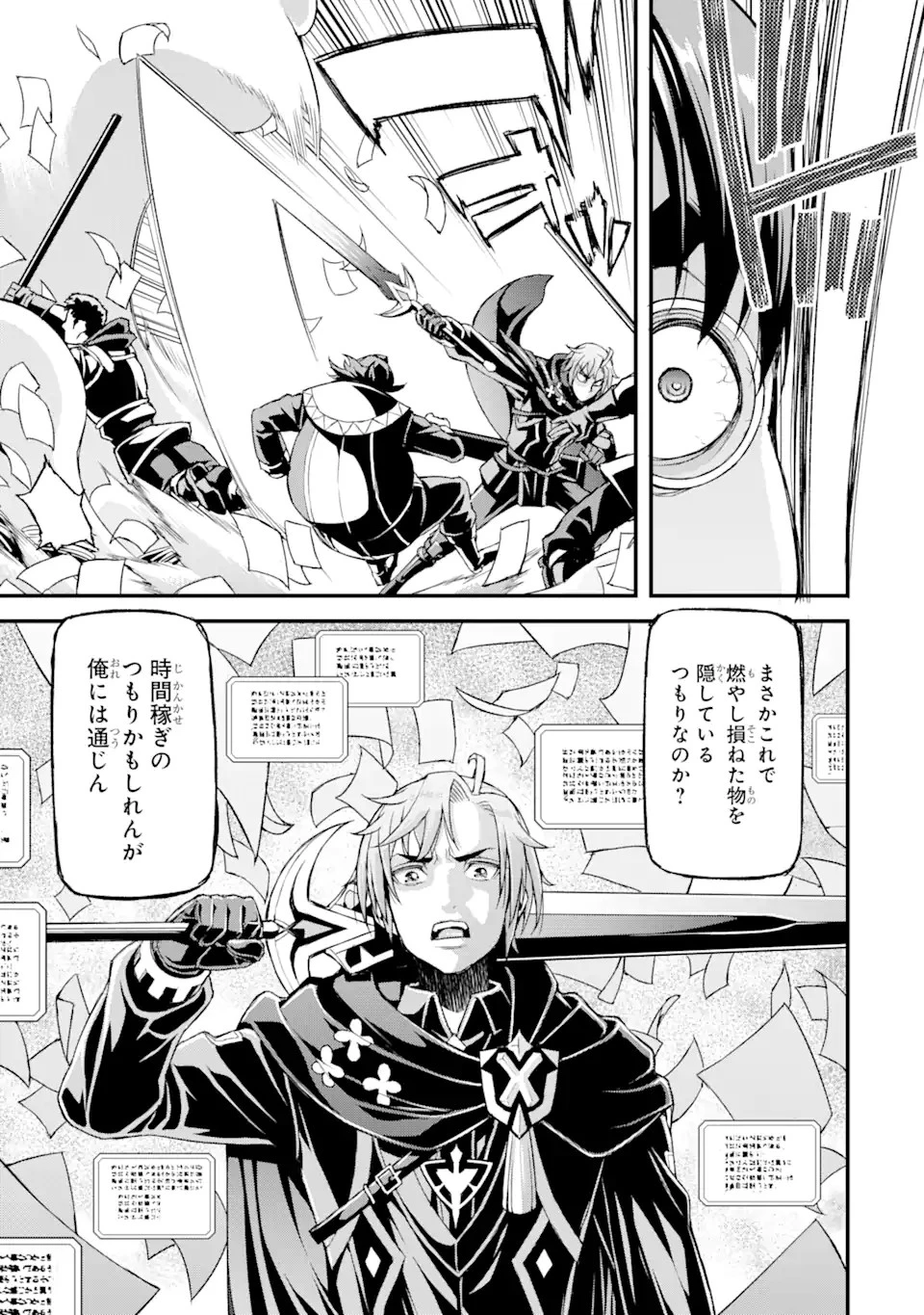 俺だけレベルが上がる世界で悪徳領主になっていた 第16話 - 11