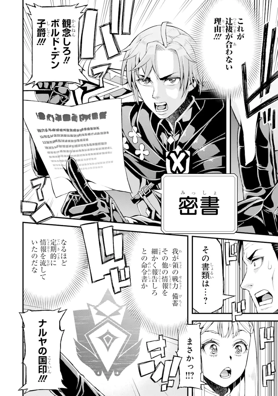 俺だけレベルが上がる世界で悪徳領主になっていた 第16話 - 12