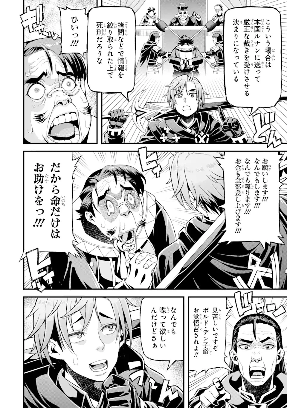 俺だけレベルが上がる世界で悪徳領主になっていた 第16話 - 14