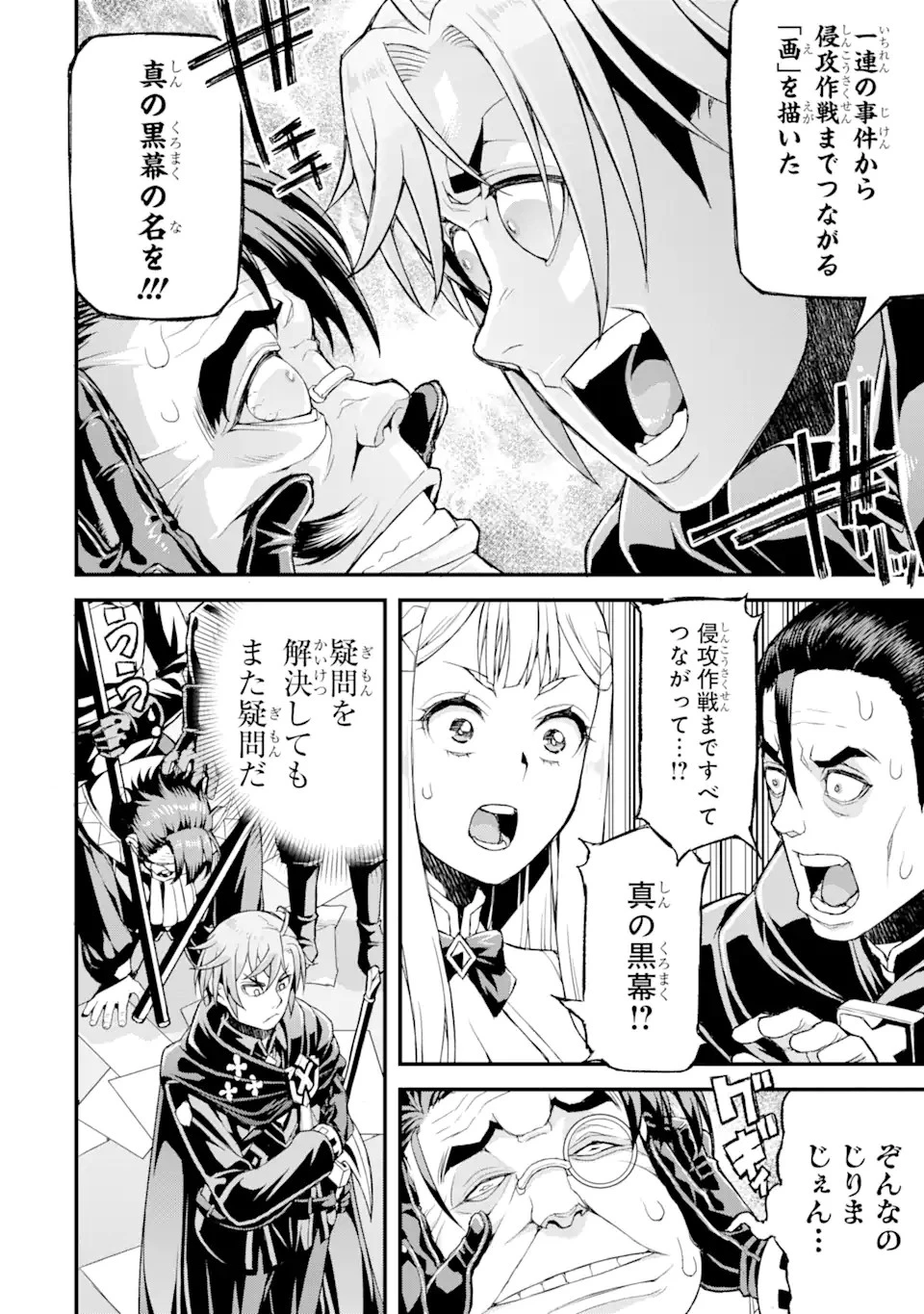 俺だけレベルが上がる世界で悪徳領主になっていた 第16話 - 16