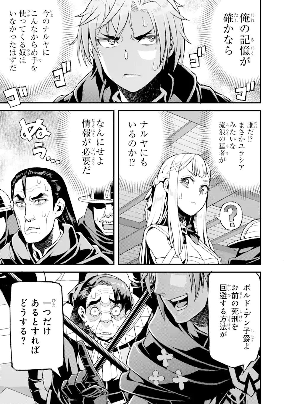 俺だけレベルが上がる世界で悪徳領主になっていた 第16話 - 17