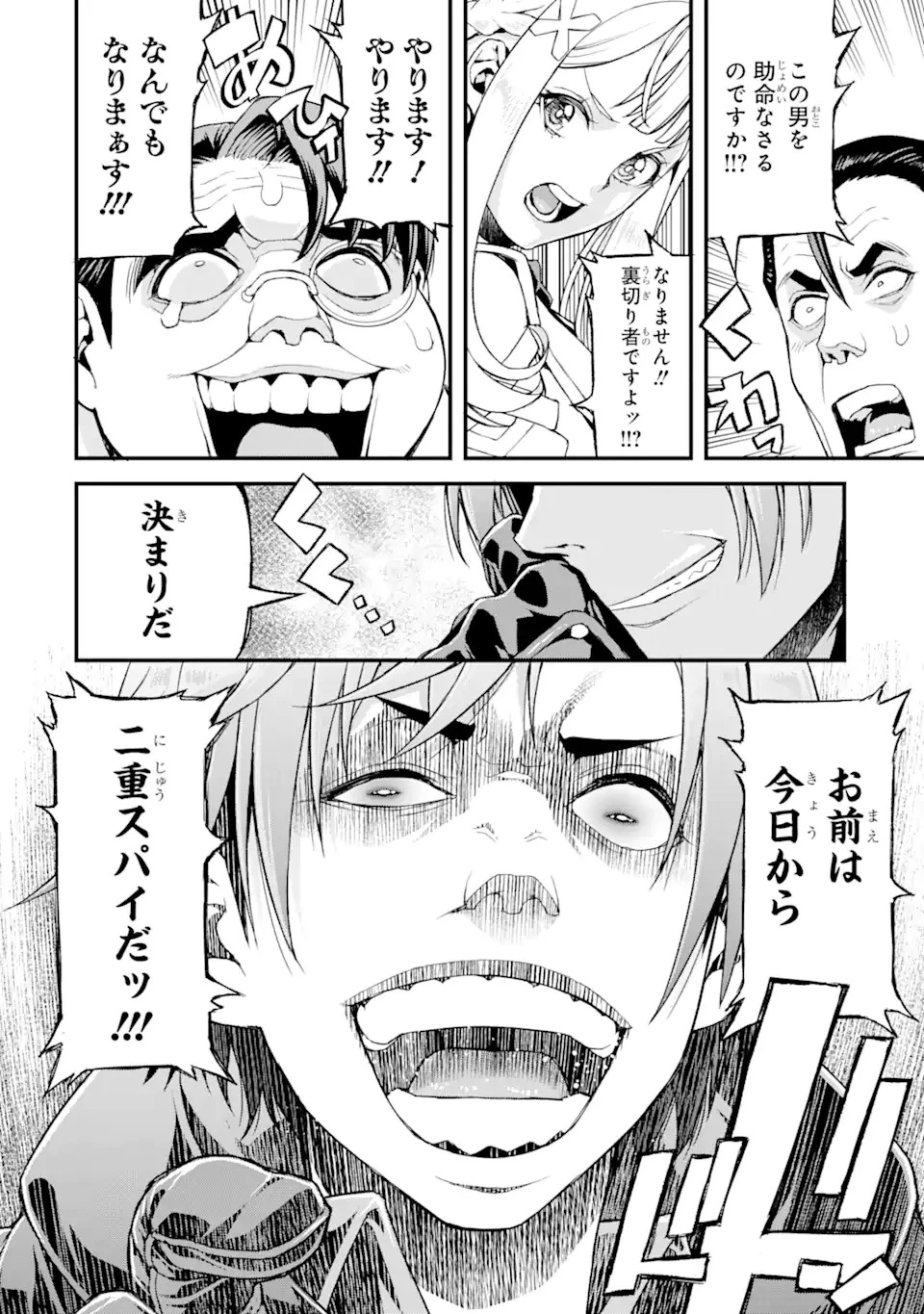 俺だけレベルが上がる世界で悪徳領主になっていた 第16話 - 18