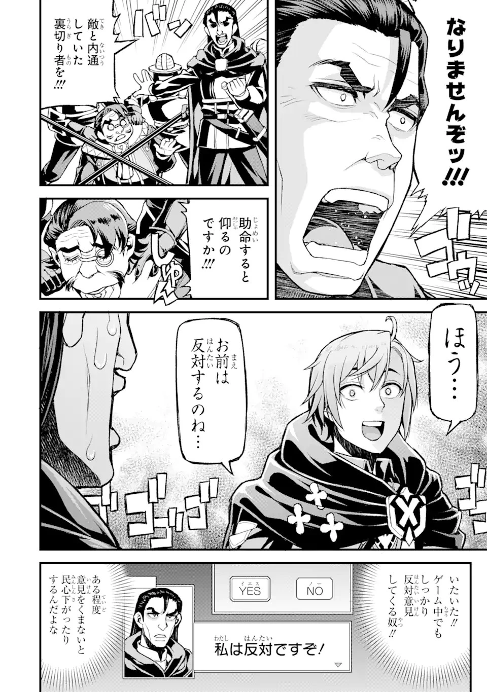 俺だけレベルが上がる世界で悪徳領主になっていた 第17話 - 2