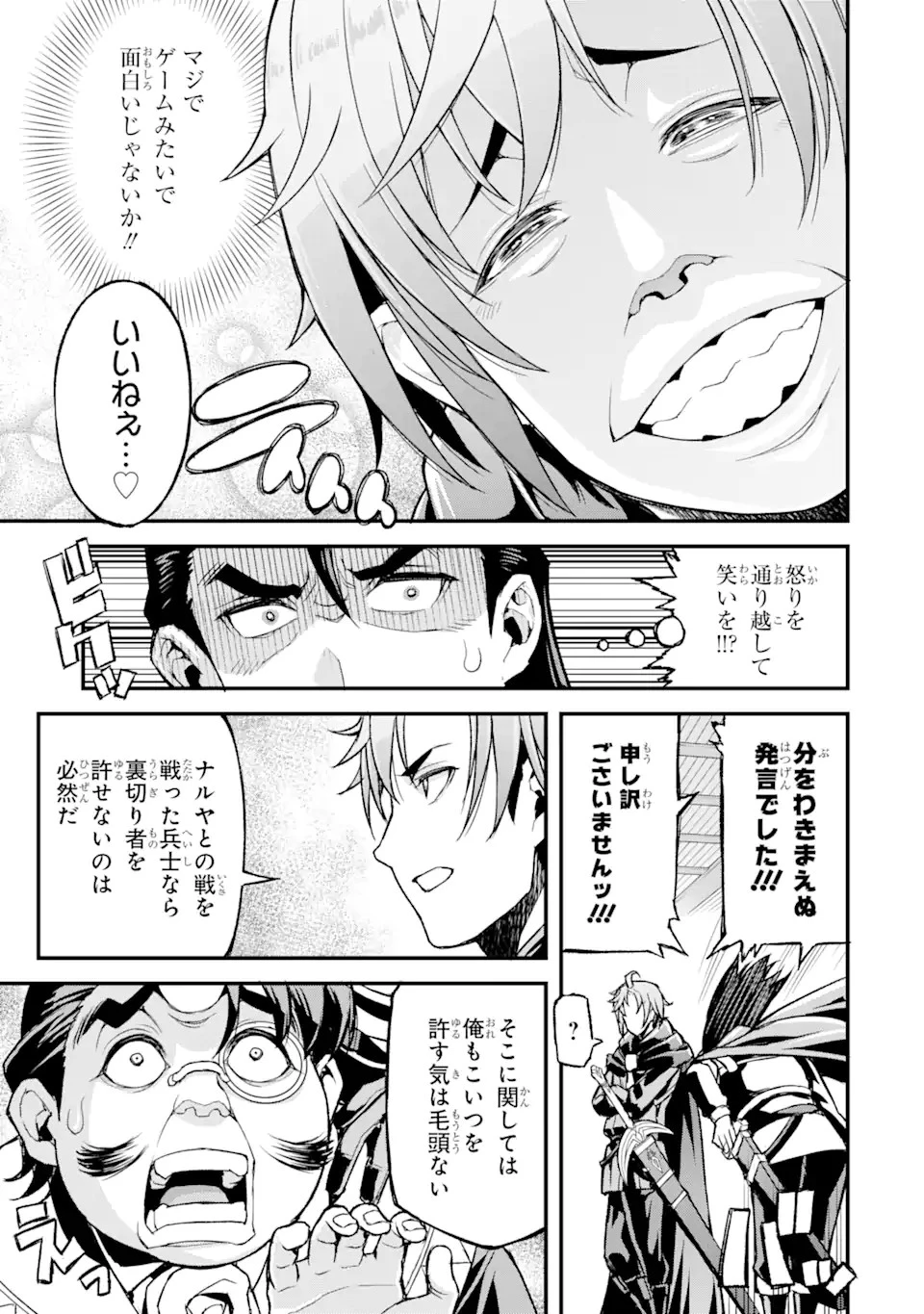 俺だけレベルが上がる世界で悪徳領主になっていた 第17話 - 3