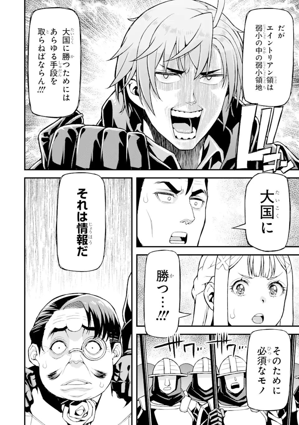 俺だけレベルが上がる世界で悪徳領主になっていた 第17話 - 4