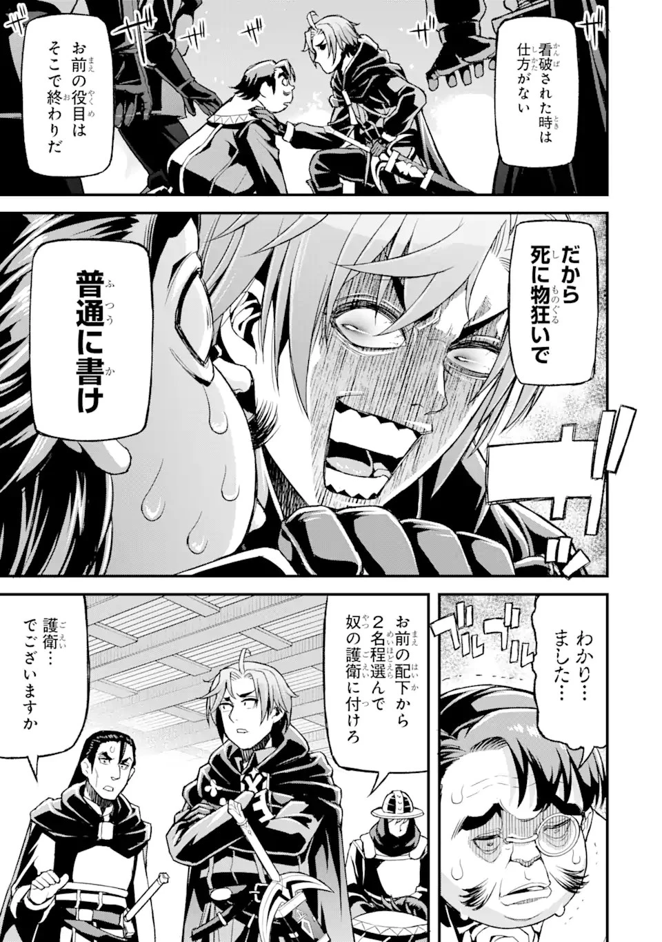 俺だけレベルが上がる世界で悪徳領主になっていた 第17話 - 11