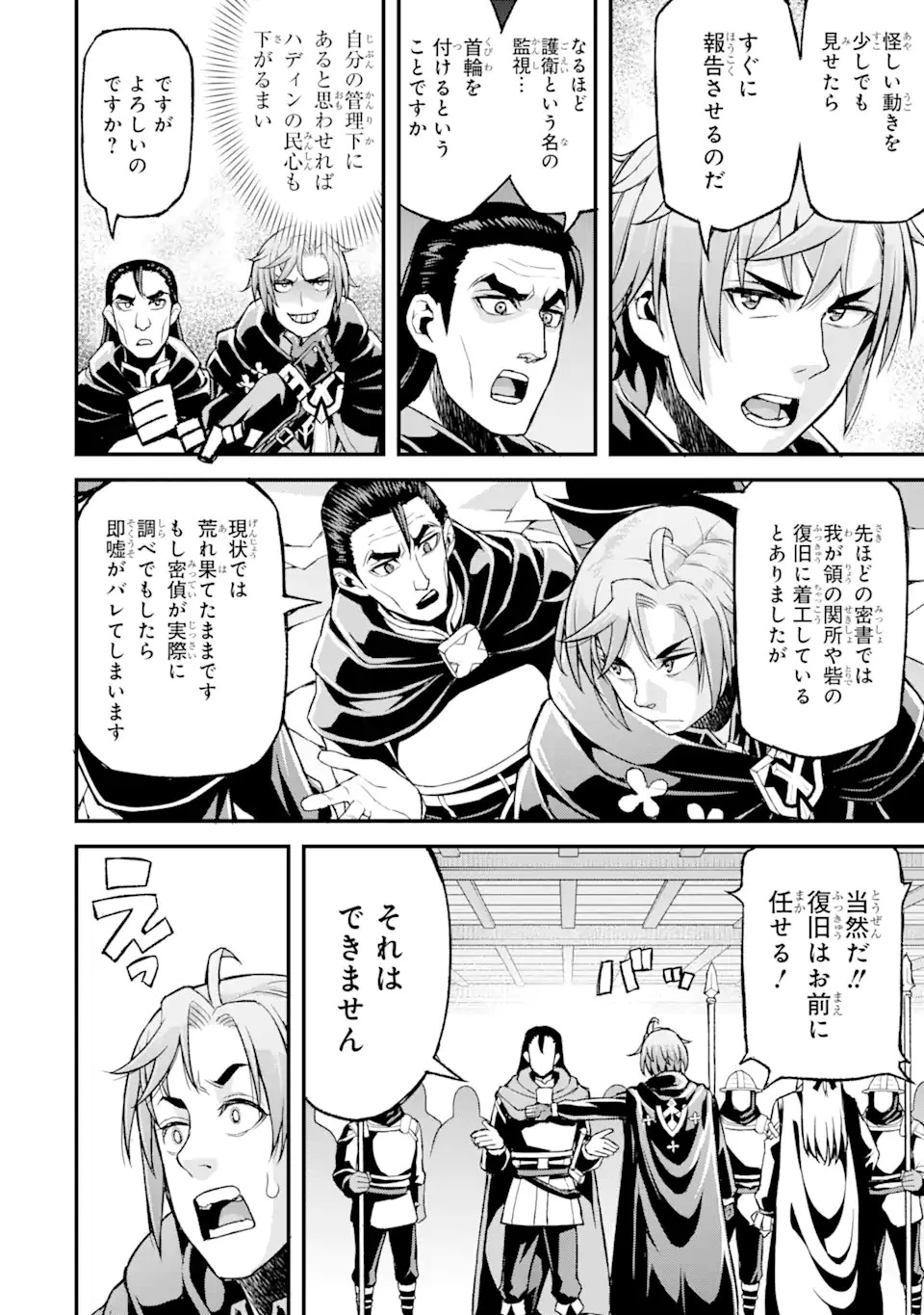 俺だけレベルが上がる世界で悪徳領主になっていた 第17話 - 12