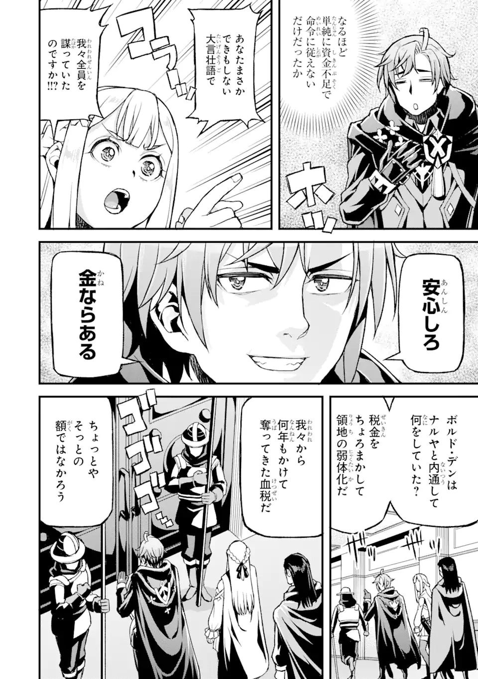 俺だけレベルが上がる世界で悪徳領主になっていた 第17話 - 14