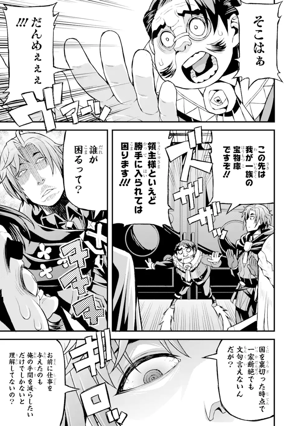 俺だけレベルが上がる世界で悪徳領主になっていた 第17話 - 15