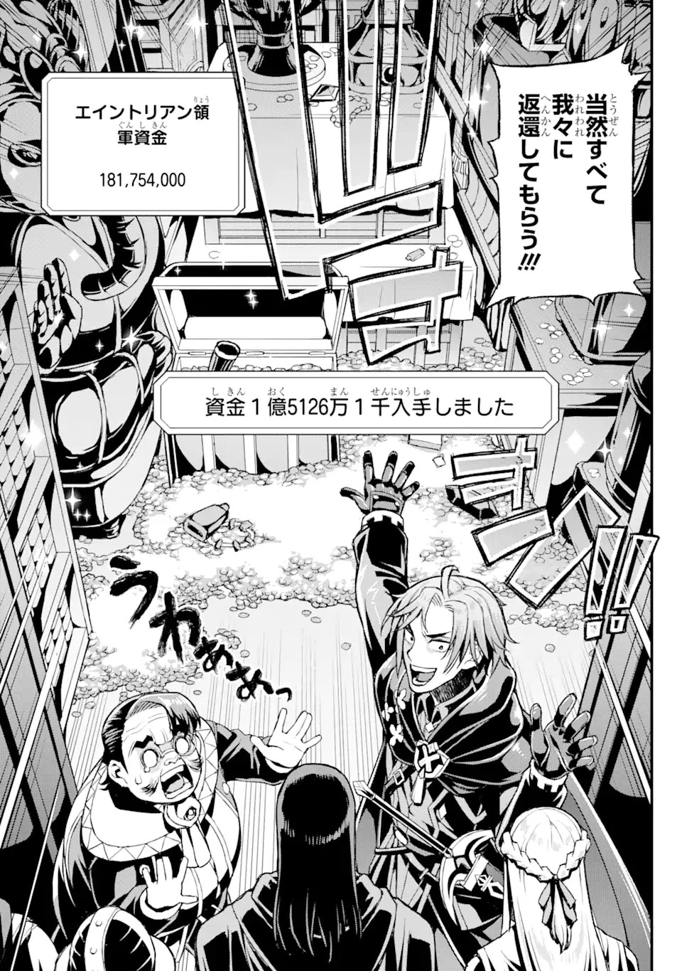 俺だけレベルが上がる世界で悪徳領主になっていた 第17話 - 17