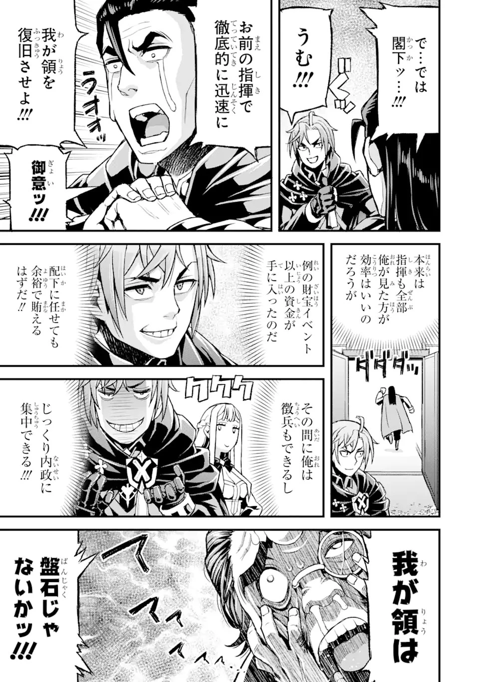 俺だけレベルが上がる世界で悪徳領主になっていた 第17話 - 19