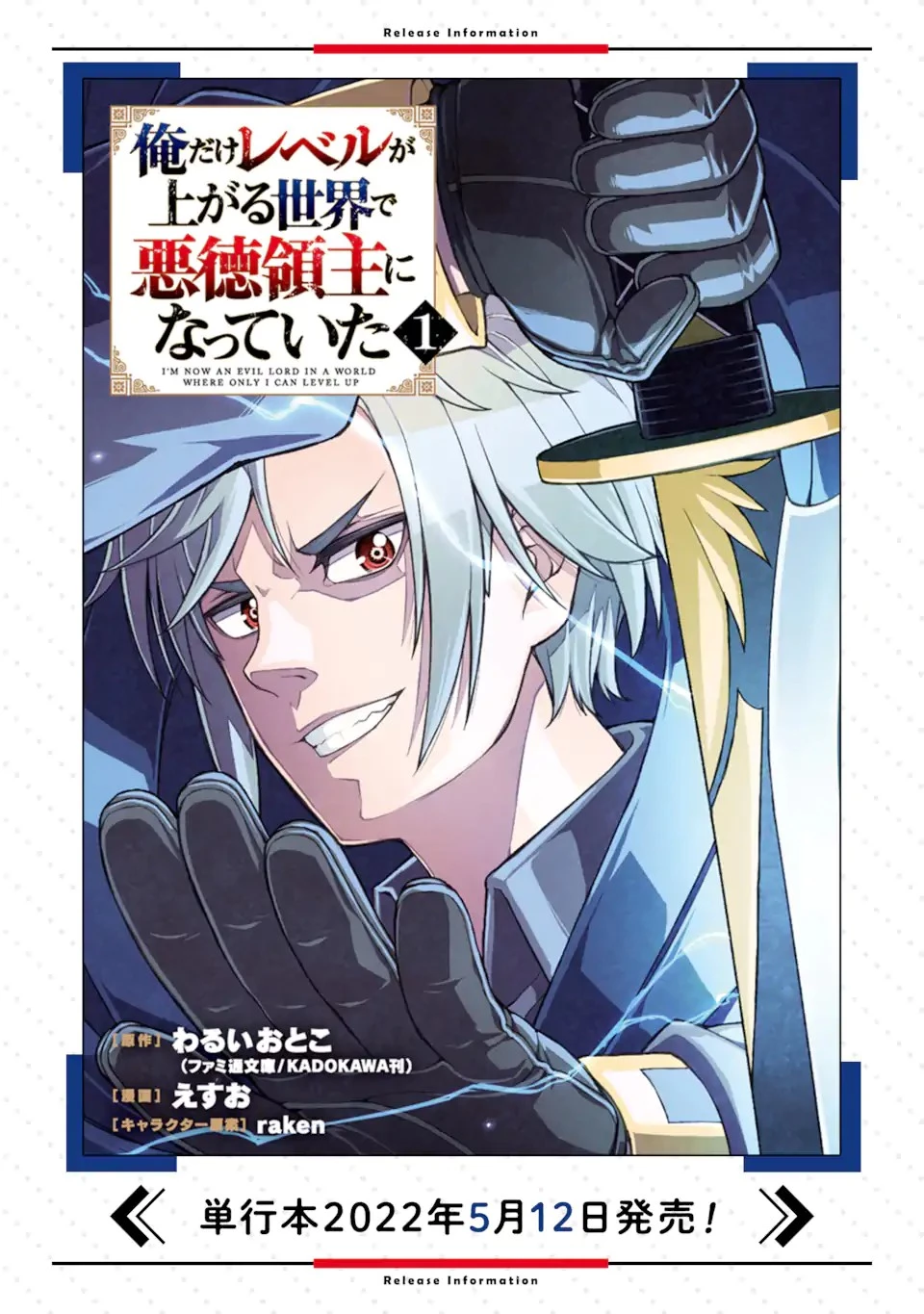 俺だけレベルが上がる世界で悪徳領主になっていた 第17話 - 21