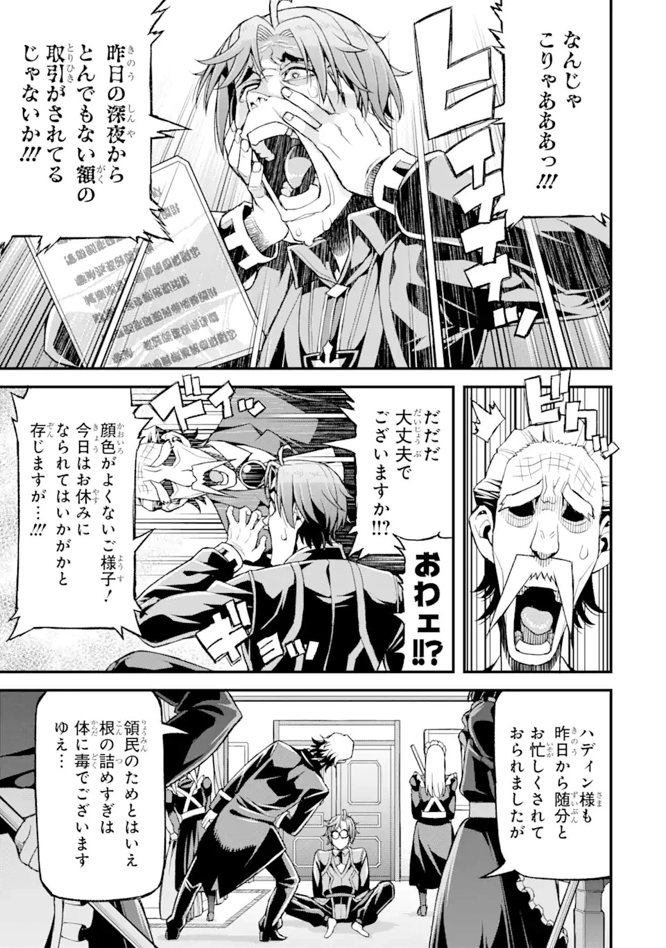 俺だけレベルが上がる世界で悪徳領主になっていた 第18話 - 3