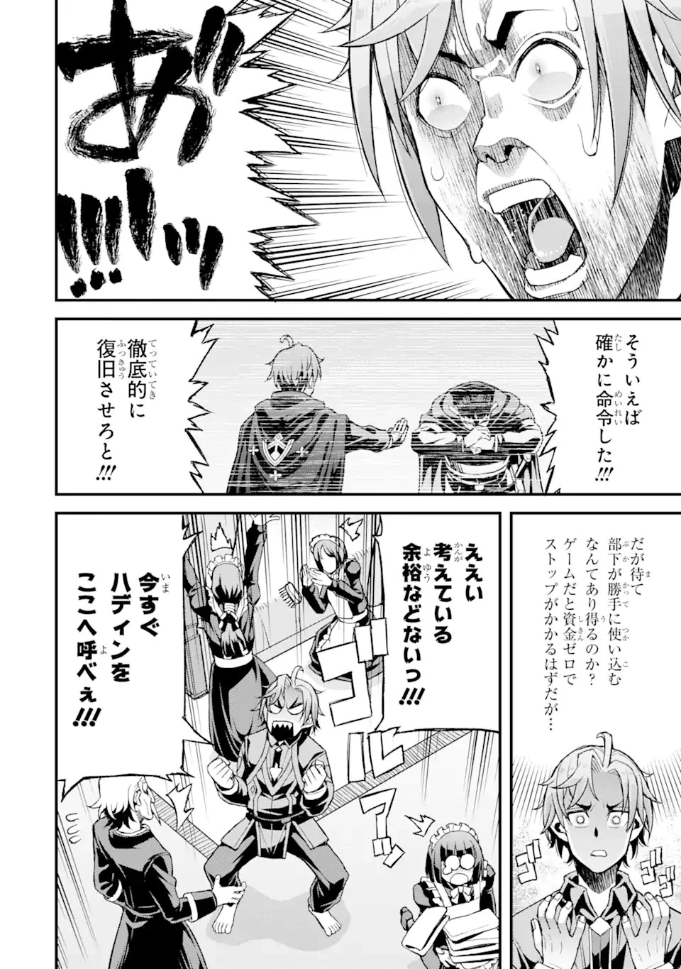 俺だけレベルが上がる世界で悪徳領主になっていた 第18話 - 4