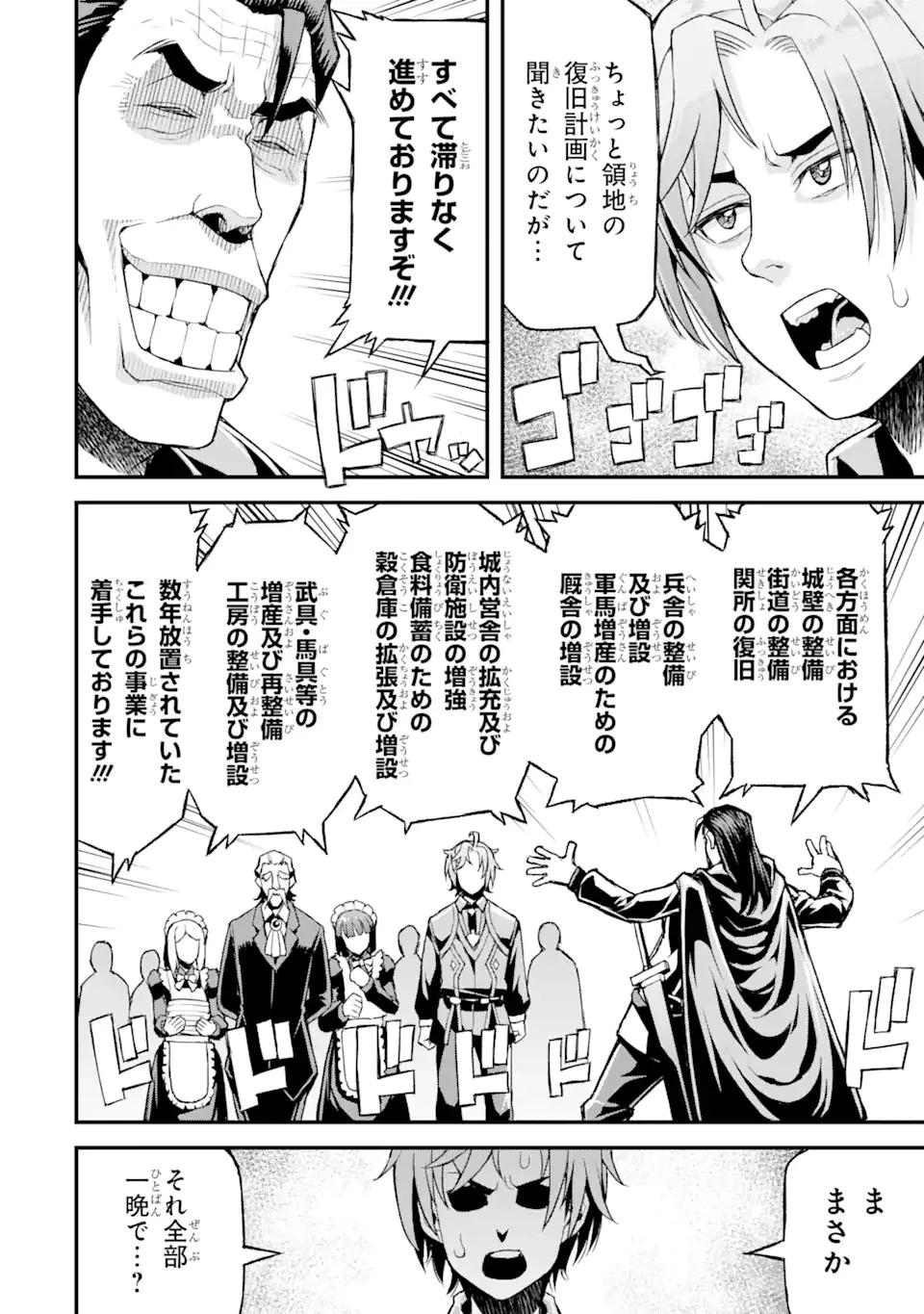 俺だけレベルが上がる世界で悪徳領主になっていた 第18話 - 6