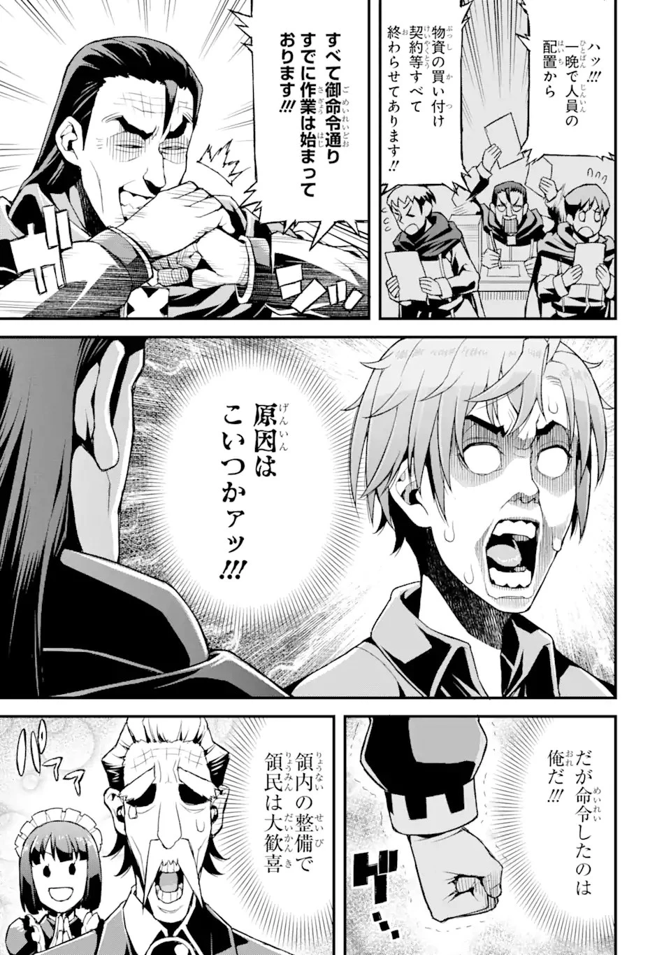 俺だけレベルが上がる世界で悪徳領主になっていた 第18話 - 7