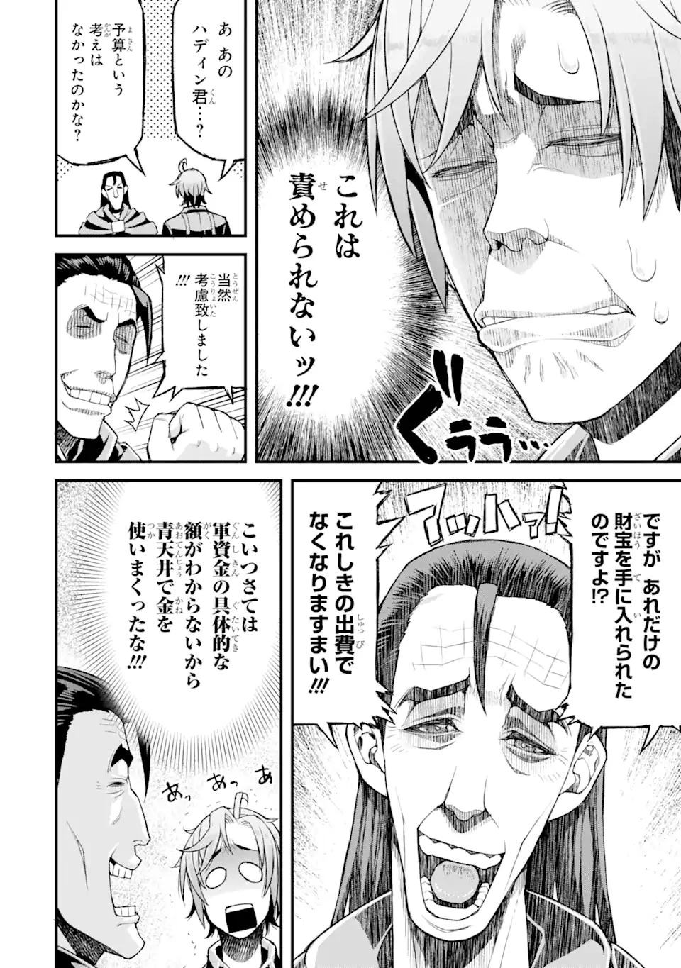 俺だけレベルが上がる世界で悪徳領主になっていた 第18話 - 8