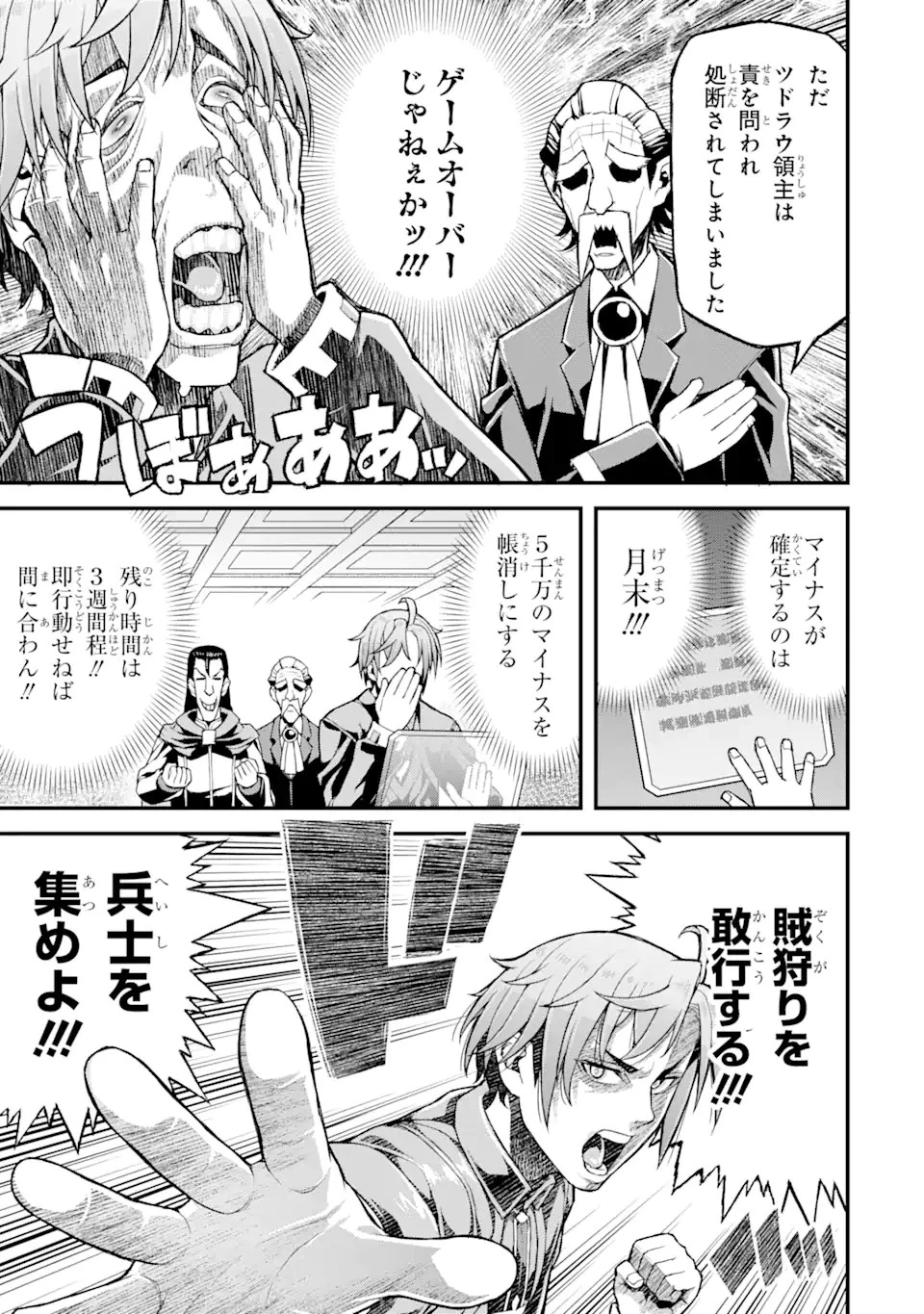 俺だけレベルが上がる世界で悪徳領主になっていた 第18話 - 11