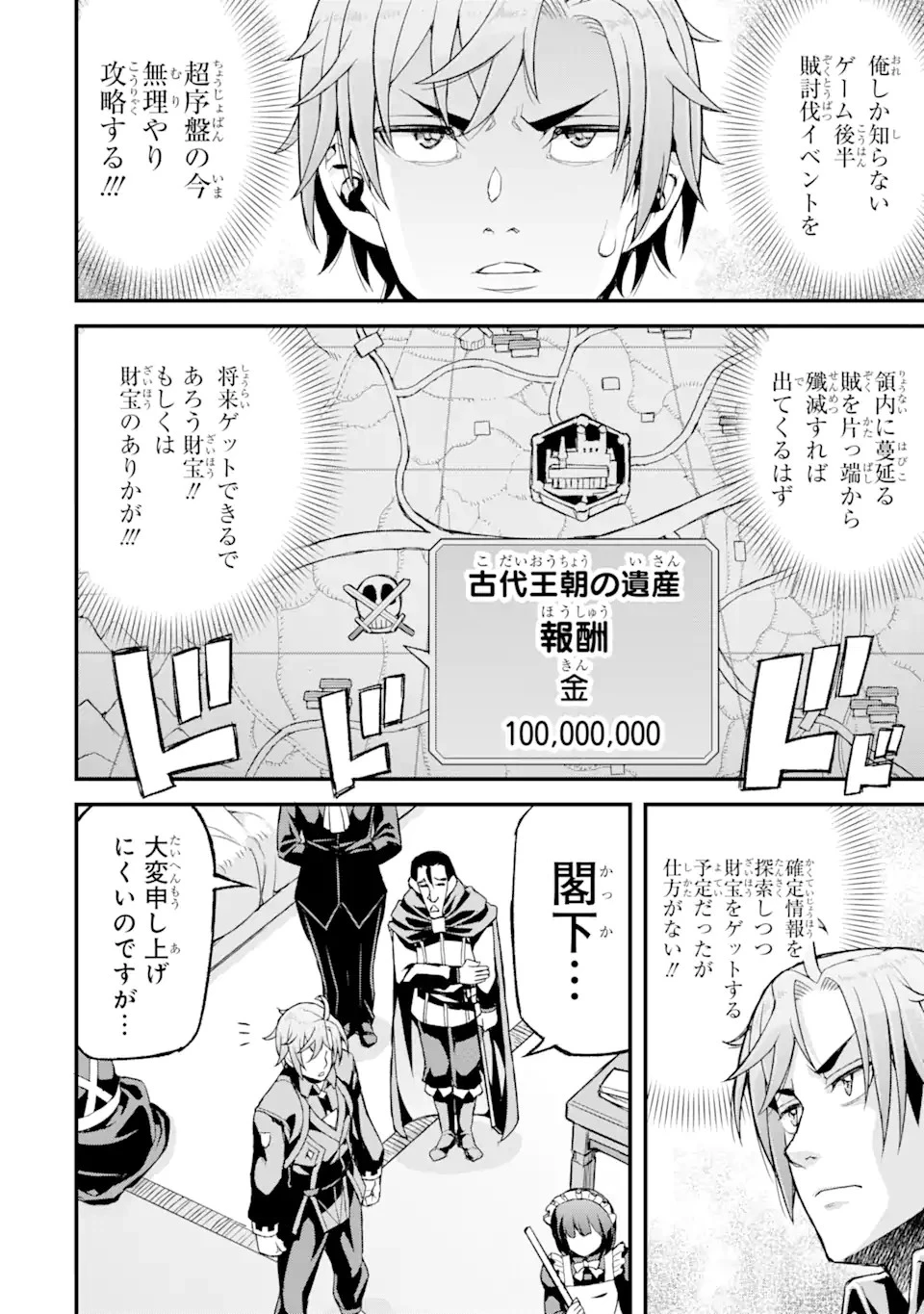 俺だけレベルが上がる世界で悪徳領主になっていた 第18話 - 12