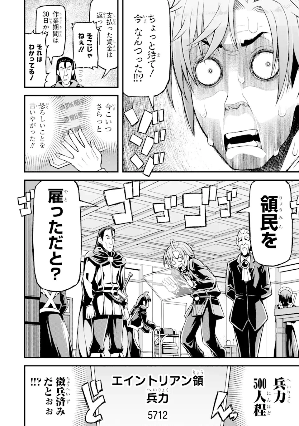 俺だけレベルが上がる世界で悪徳領主になっていた 第18話 - 14