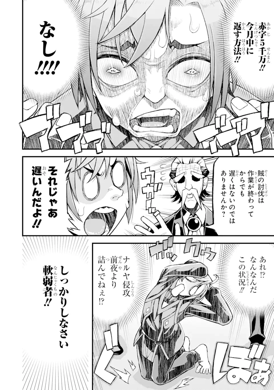 俺だけレベルが上がる世界で悪徳領主になっていた 第18話 - 16