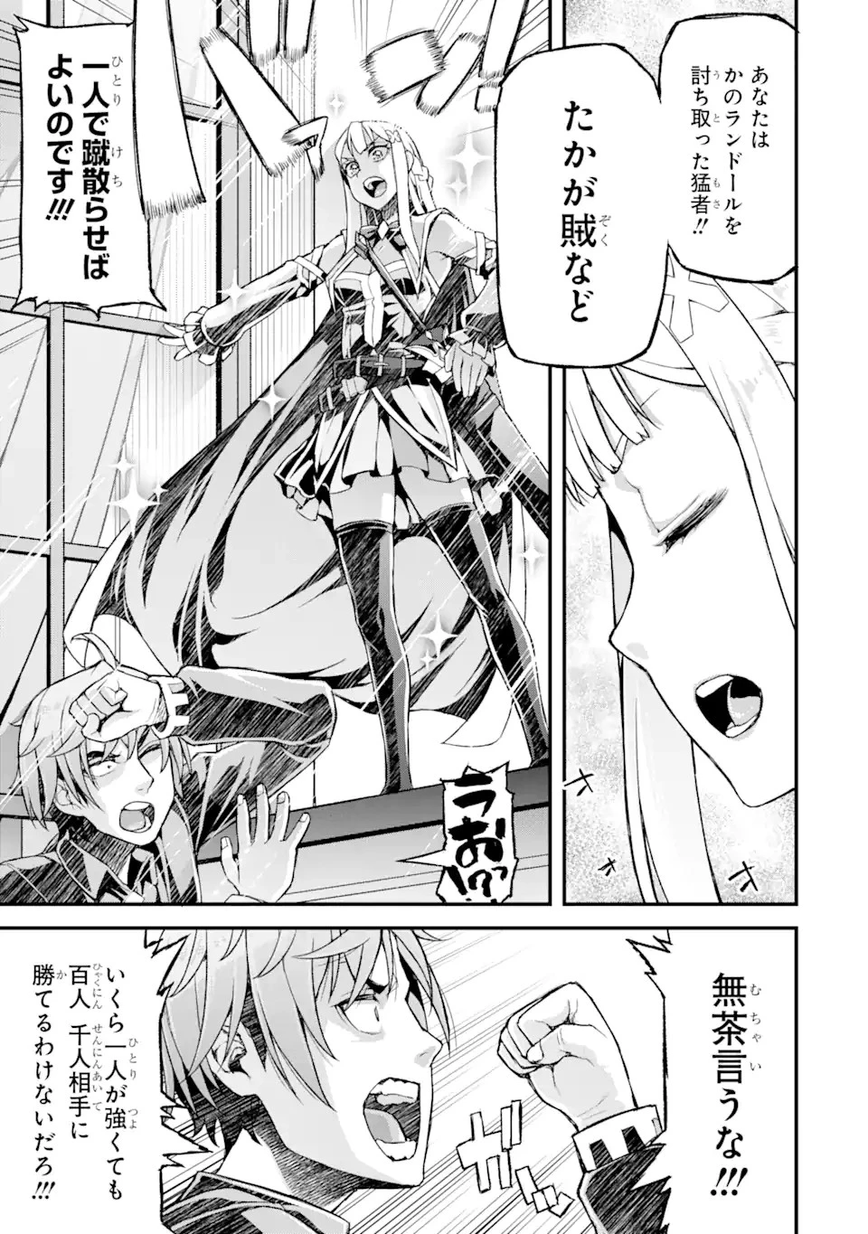 俺だけレベルが上がる世界で悪徳領主になっていた 第18話 - 17