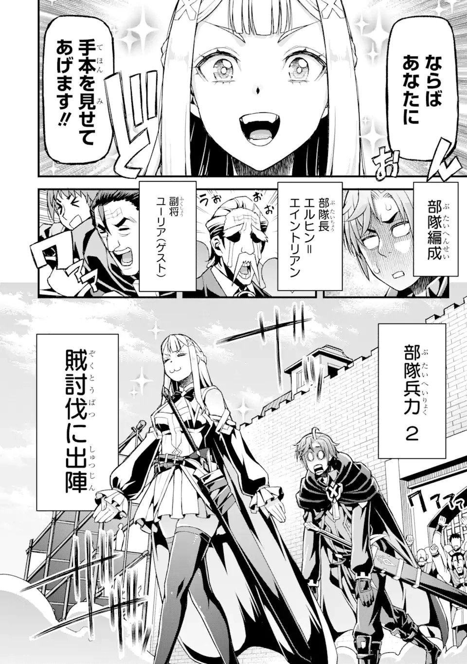 俺だけレベルが上がる世界で悪徳領主になっていた 第18話 - 18