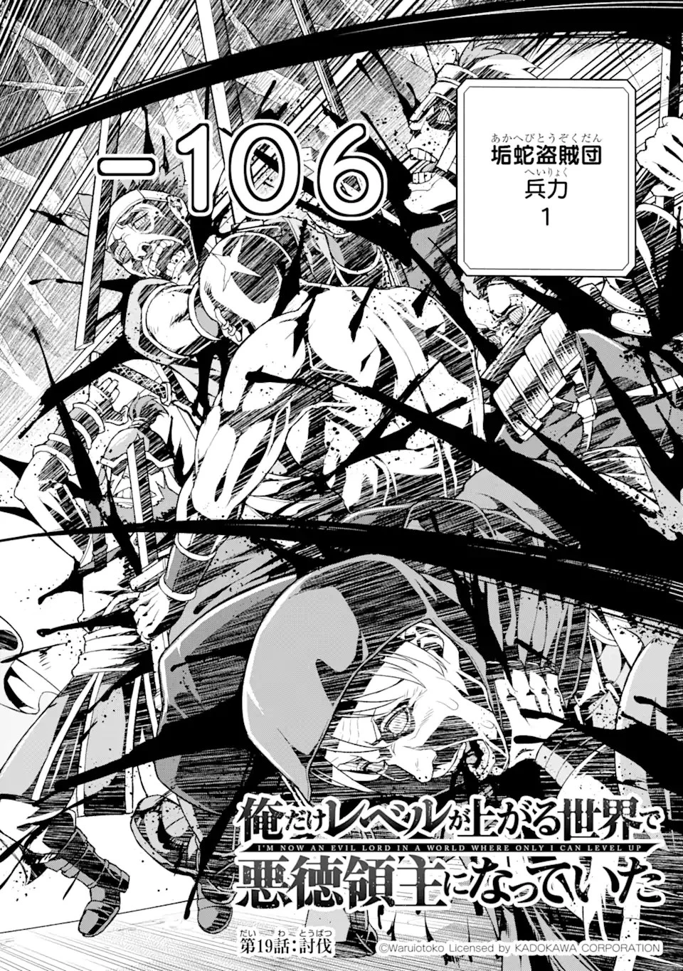 俺だけレベルが上がる世界で悪徳領主になっていた 第19話 - 2