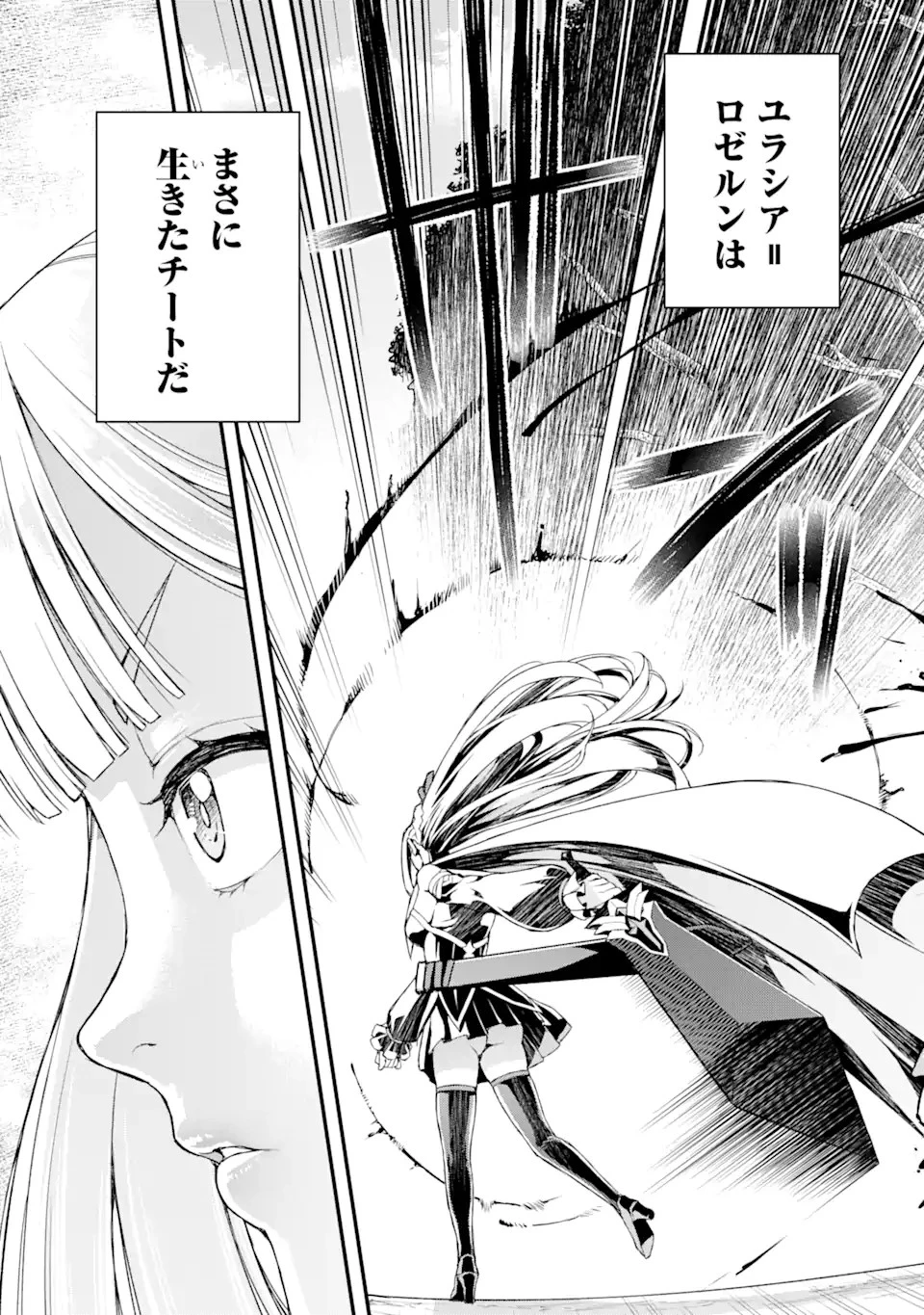 俺だけレベルが上がる世界で悪徳領主になっていた 第19話 - 3