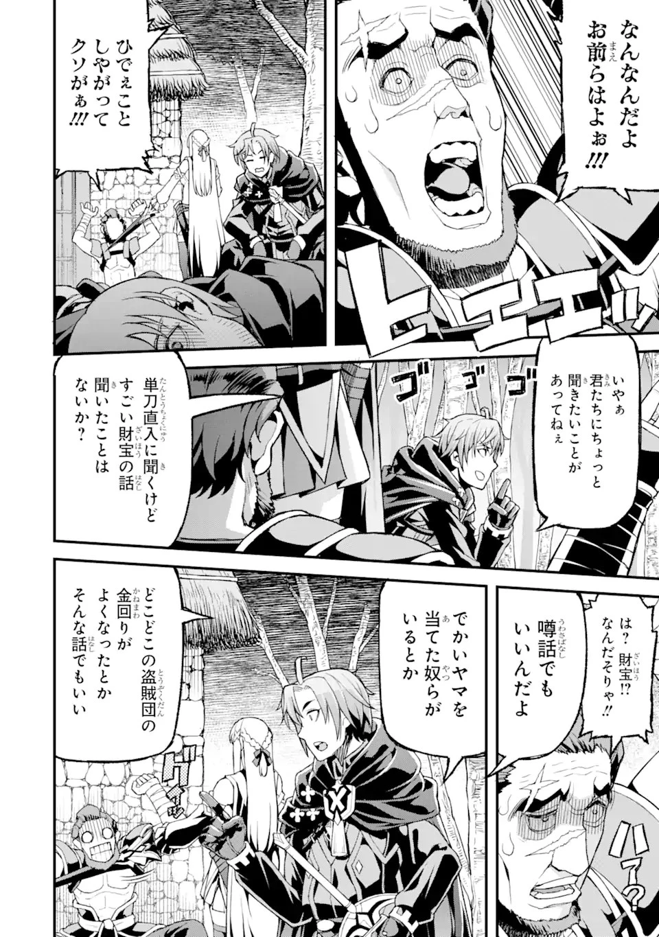 俺だけレベルが上がる世界で悪徳領主になっていた 第19話 - 4