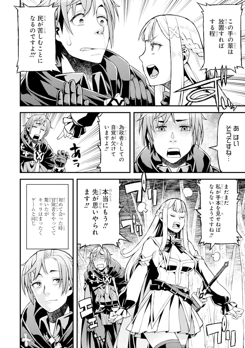 俺だけレベルが上がる世界で悪徳領主になっていた 第19話 - 8