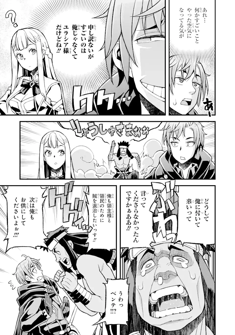 俺だけレベルが上がる世界で悪徳領主になっていた 第19話 - 11