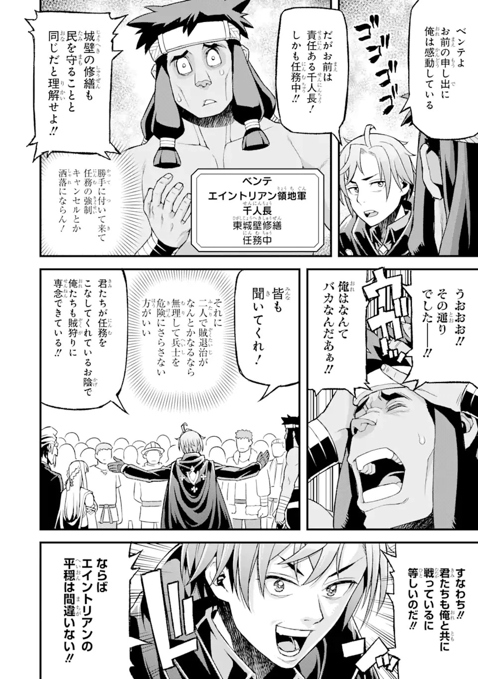 俺だけレベルが上がる世界で悪徳領主になっていた 第19話 - 12