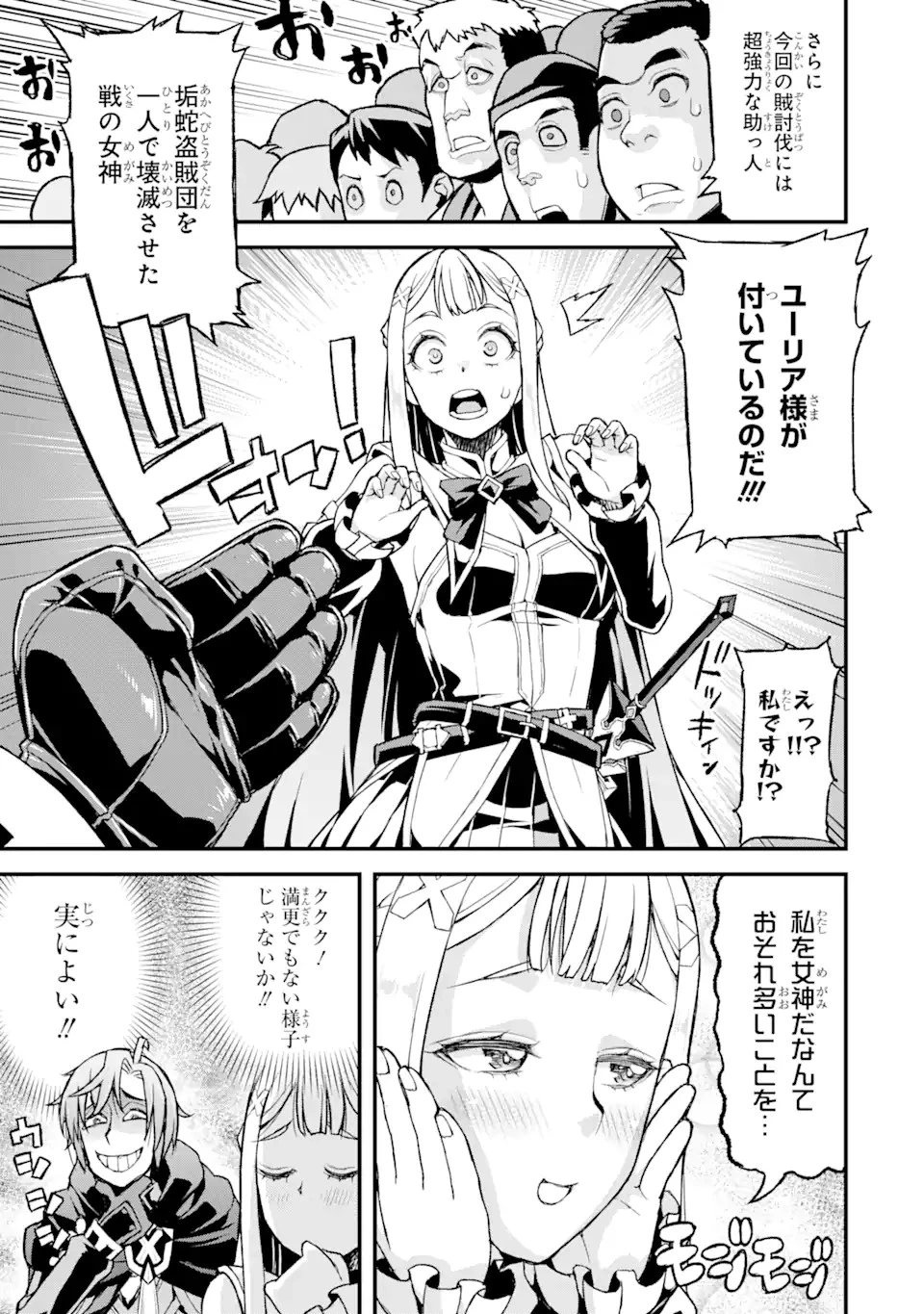 俺だけレベルが上がる世界で悪徳領主になっていた 第19話 - 13