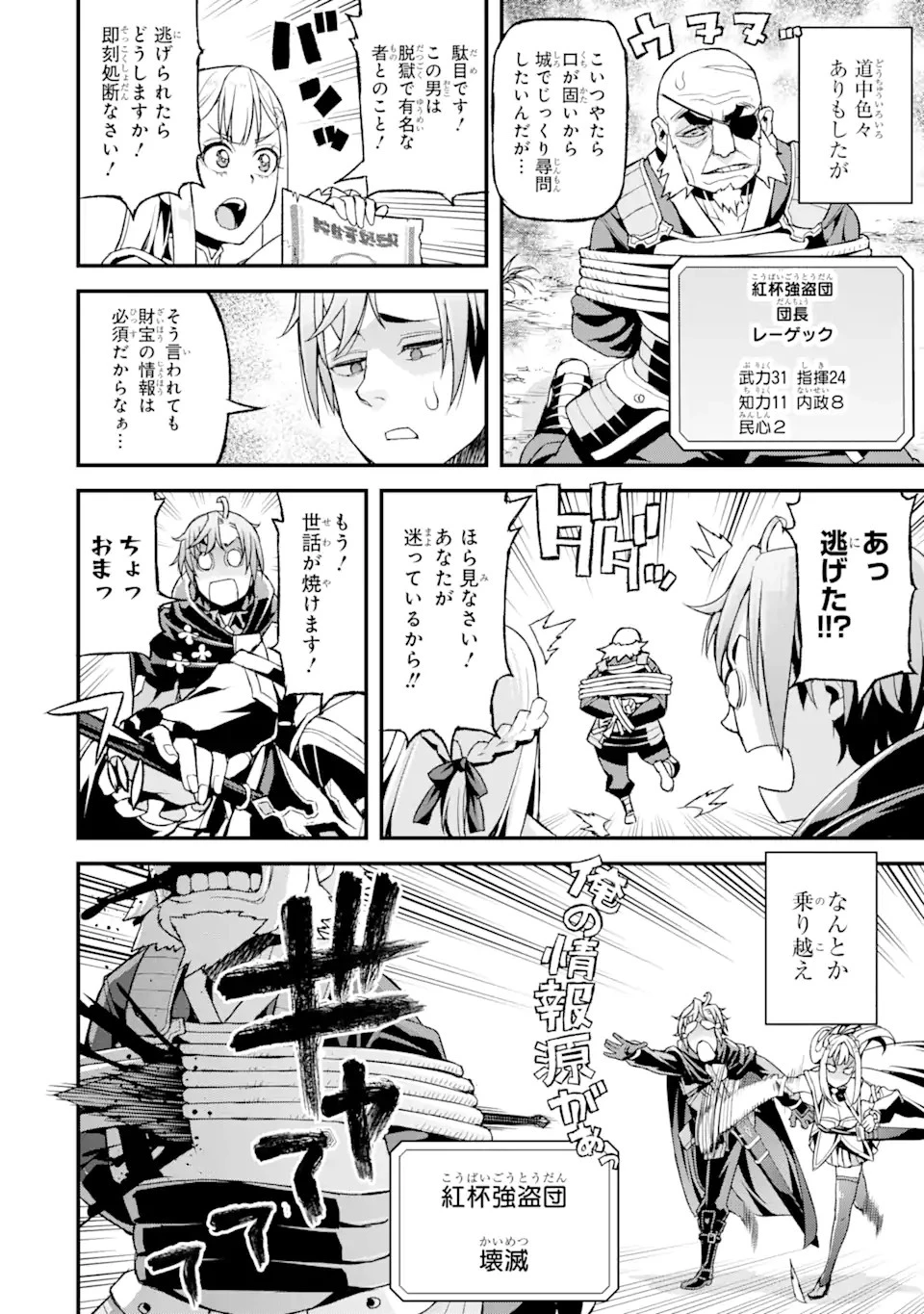 俺だけレベルが上がる世界で悪徳領主になっていた 第19話 - 16