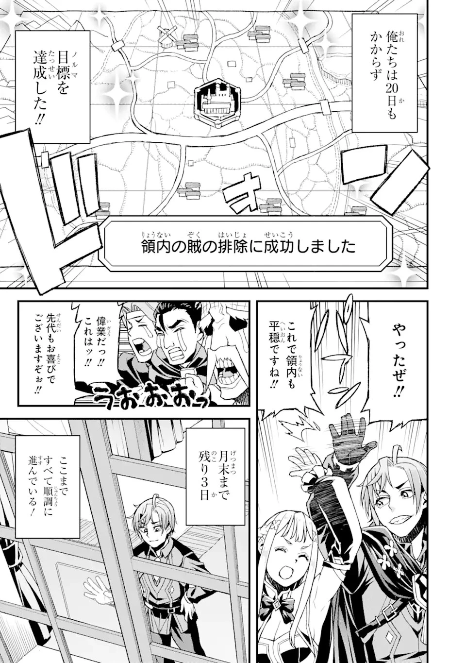 俺だけレベルが上がる世界で悪徳領主になっていた 第19話 - 17